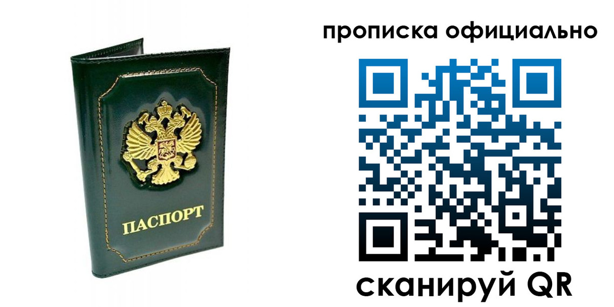 прописка ребенка в Кубинке