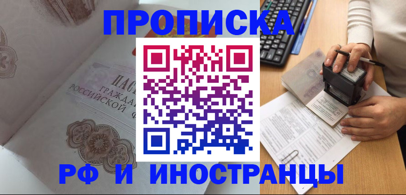 временная регистрация 2025 в Кубинке