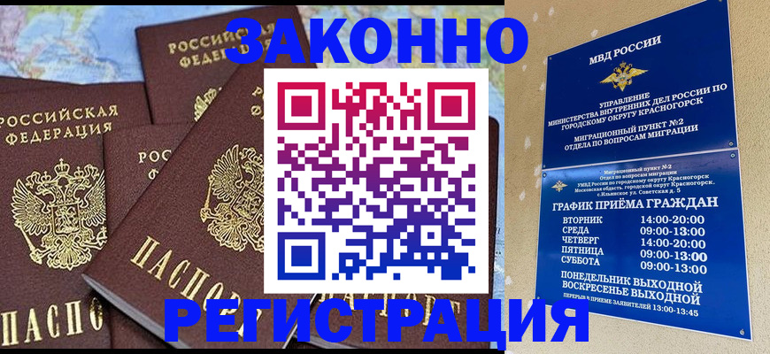 временная регистрация надежно в Кубинке