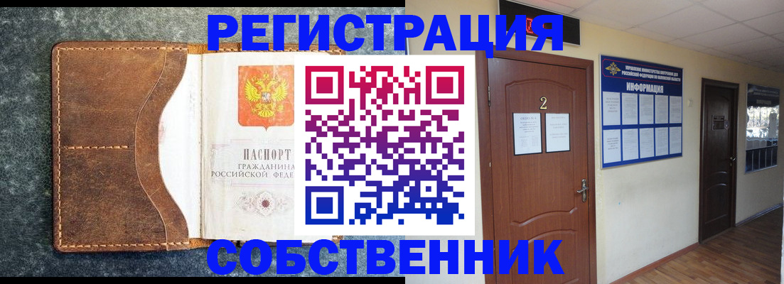 прописка законно в Кубинке